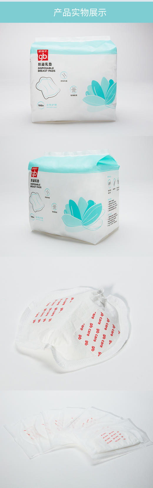 好孩子gb孕妈哺乳用品防溢乳垫100片袋装 WY0001JPY带授权招加盟代理 商品图4