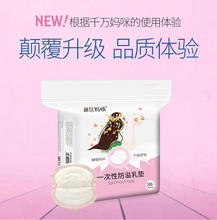十月结晶琳达妈咪防溢乳垫一次性超薄透气防漏乳贴100片lda04
