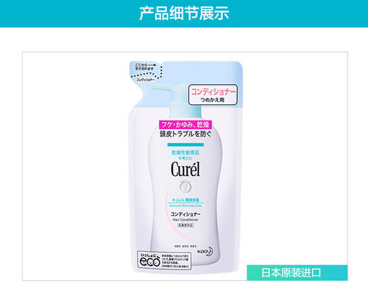 【日本直邮】日本花王KAO珂润Curel护发素替换装360ml 本土版JPY带授权招加盟代理 商品图6