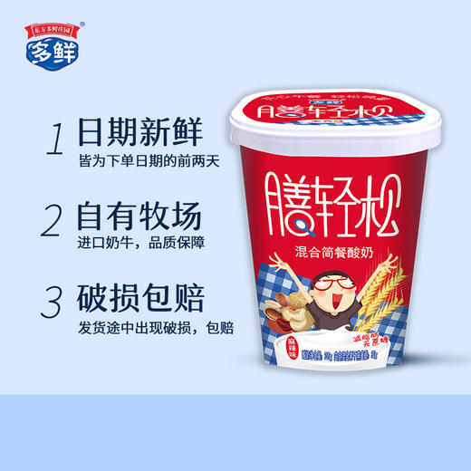 膳轻松混合简餐酸奶（麻辣、麦香） 商品图1