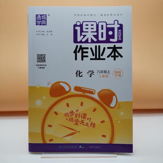 课时作业本化学九年级上