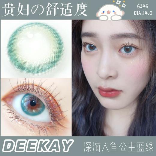 「高端美瞳」DK G343 G344 G345 14.0蓝色绿色灰色 年抛  含硅水凝胶 好看好看好看 商品图4