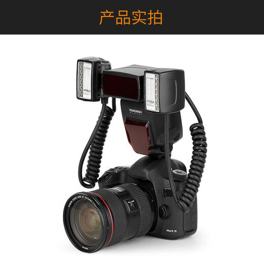 永诺 YN24EX 微距环形闪光灯口腔环闪灯双灯头  支持自动测光 商品图5