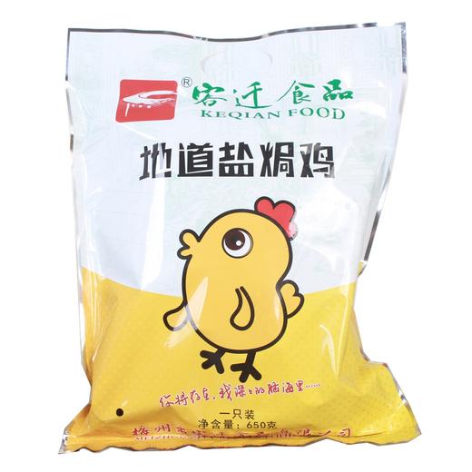 客家正宗 ·梅州客迁盐焗鸡 还原地道风味 口感紧实 香味浓郁 商品图3