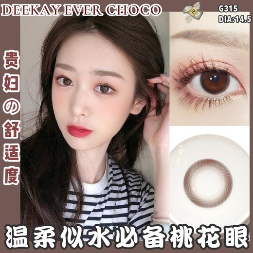 高端系列DK G315 14.5大直径年抛 舒适度很高 含硅水凝胶 商品图3