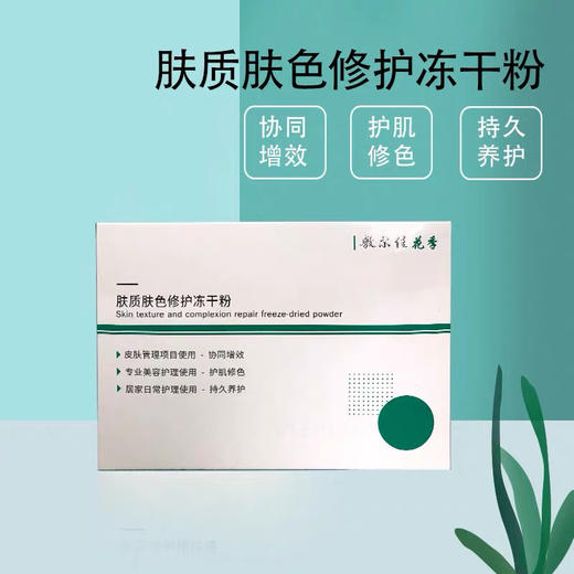 敷尔佳冻干粉5ml*5支/盒（小白瓶小绿瓶） 商品图4