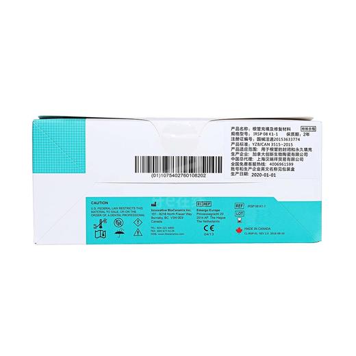 根管充填及修复材料Root Canal filling repair materials  （爱汝特 SP根管充填及修复材料 bc） 商品图1