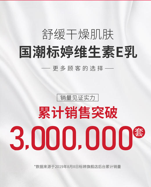 【积分兑换】标婷小白瓶维生素e乳100g 商品图2