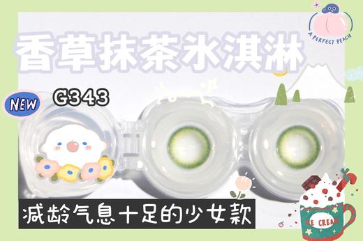 「高端美瞳」DK G343 G344 G345 14.0蓝色绿色灰色 年抛  含硅水凝胶 好看好看好看 商品图0