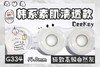 「高端美瞳」DK G334 14.0 年抛 舒适度很高 425/525.650-850缺货！！！！含硅水凝胶 好看好看好看好看 商品缩略图1