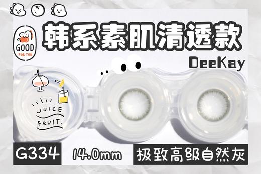 「高端美瞳」DK G334 14.0 年抛 舒适度很高 425/525.650-850缺货！！！！含硅水凝胶 好看好看好看好看 商品图1