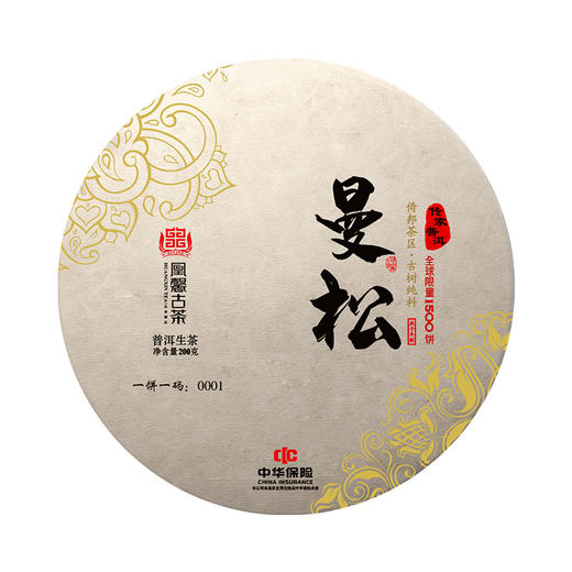 凰馨古茶【曼松】普洱生茶2020年900古树纯料200g 商品图4