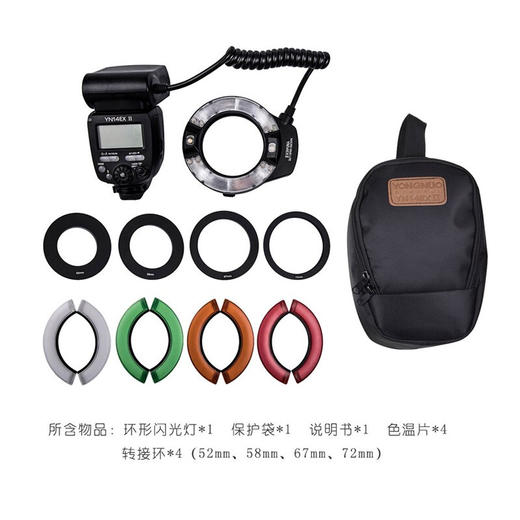 永诺 YN-14EX II 二代微距环形闪光灯佳能口补光灯TTL热靴环闪灯 适用于口腔拍摄珠宝微距摄影 商品图3
