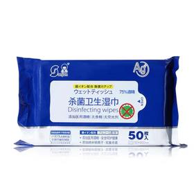 楚牌 杀菌卫生湿巾 50枚