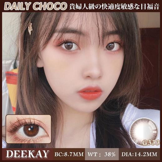 「高端美瞳 」DK G333 14.2 半年抛 舒适度很高 含硅水凝胶 好看好看好看 商品图4