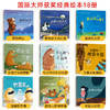 国际大师获奖绘本18册 儿童绘本阅读3-4-5-6周岁幼儿园大班小班亲子图书幼儿睡前故事书读物到三四岁早教书籍老师推荐绘图宝宝孩子 商品缩略图3