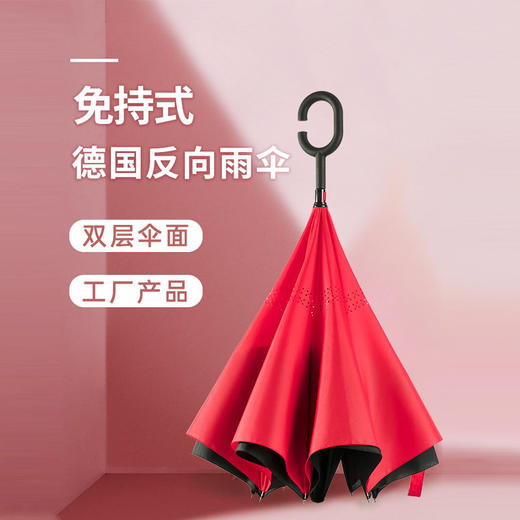 德国创意双层反向伞 | 可站立，长柄男女晴雨伞，防湿身单品 商品图0