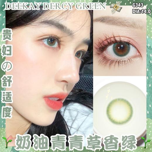 「高端美瞳」DK G343 G344 G345 14.0蓝色绿色灰色 年抛  含硅水凝胶 好看好看好看 商品图3