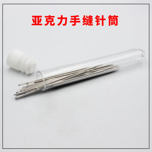 亚克力塑料手缝针针筒手工针收藏收纳 商品图3