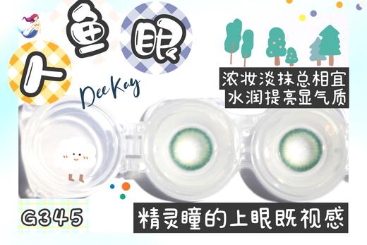 「高端美瞳」DK G343 G344 G345 14.0蓝色绿色灰色 年抛  含硅水凝胶 好看好看好看 商品图2