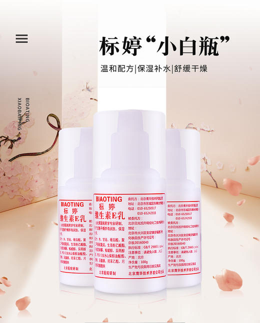 【积分兑换】标婷小白瓶维生素e乳100g 商品图3