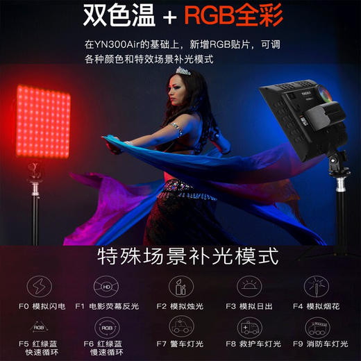 永诺  YN300Air / YN300Air II二代LED便携轻薄可调色温RGB直播补光灯 商品图6
