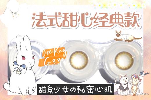 高端系列 DK G335 14.0 年抛 舒适度很高 含硅水凝胶 商品图1