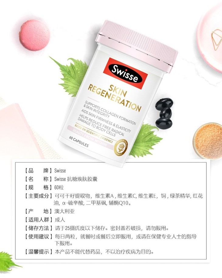 澳洲swisse抗糖丸60粒抗糖抗氧化抵御自由基胶原蛋白抗糖焕肤胶囊