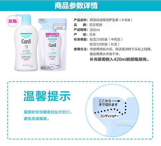 【日本直邮】日本花王KAO珂润Curel护发素替换装360ml 本土版JPY带授权招加盟代理 商品图4