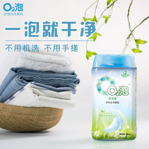 O2泡衣物泡洗颗粒 轻松去污 QS食品洗涤 专利产品 国民品牌600g*2 商品图5