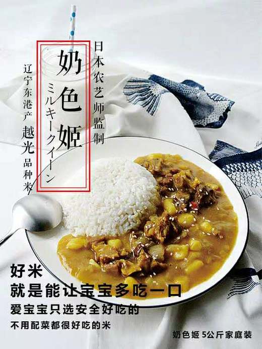 越前米 奶色姬品种 5kg 商品图1