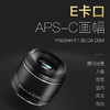 永诺  50mm F1.8索尼APS-C画幅a6700，ZV-E10微单E口自动小痰盂镜头【顺丰包邮，空运隔天到】 商品缩略图2