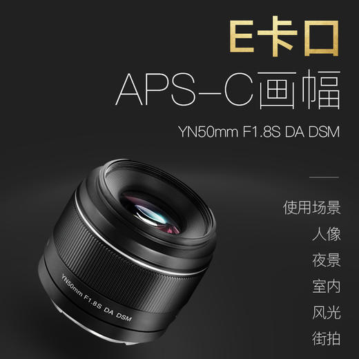 永诺  50mm F1.8索尼APS-C画幅a6700，ZV-E10微单E口自动小痰盂镜头【顺丰包邮，空运隔天到】 商品图2
