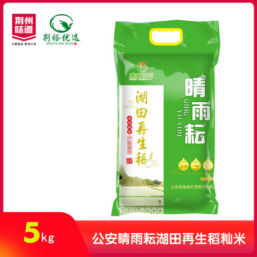 晴雨耘湖田再生稻籼米5㎏ 商品图0