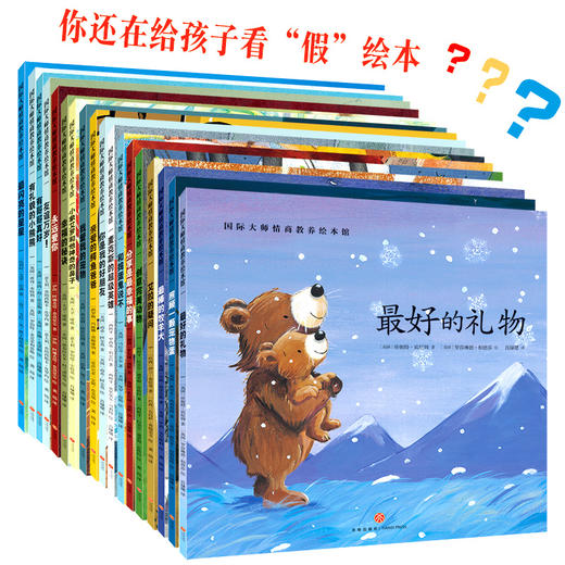 国际大师获奖绘本18册 儿童绘本阅读3-4-5-6周岁幼儿园大班小班亲子图书幼儿睡前故事书读物到三四岁早教书籍老师推荐绘图宝宝孩子 商品图0