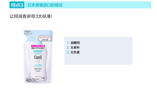 【日本直邮】日本花王KAO珂润Curel护发素替换装360ml 本土版JPY带授权招加盟代理 商品图3