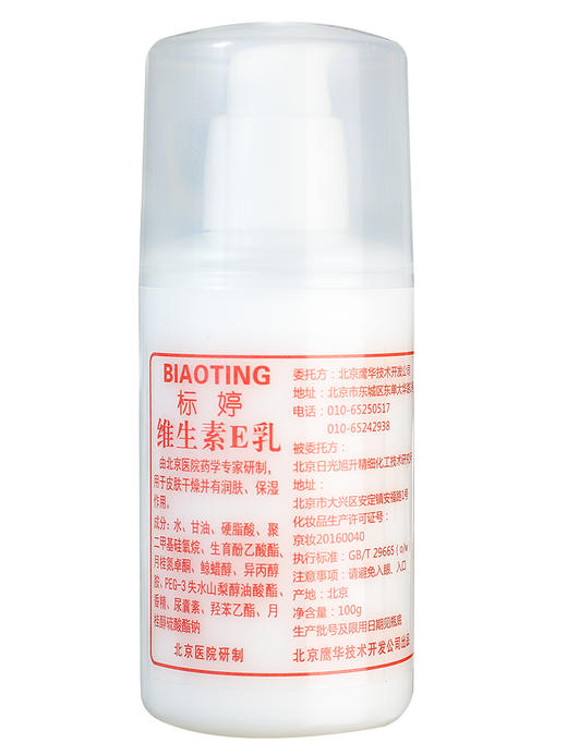 【积分兑换】标婷小白瓶维生素e乳100g 商品图6