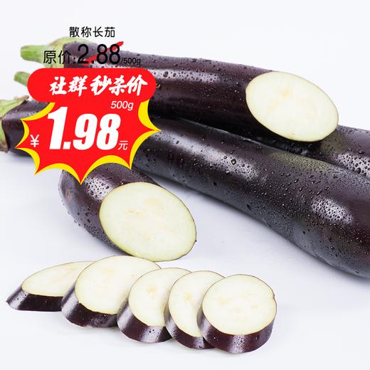 散称长茄500g
