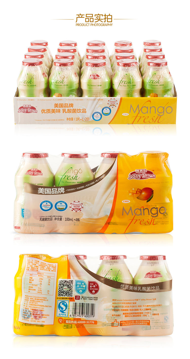 【7送3】美国界界乐乳酸菌饮料 芒果味JPY带授权招加盟代理