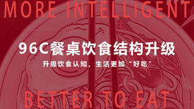 餐桌饮食结构升级