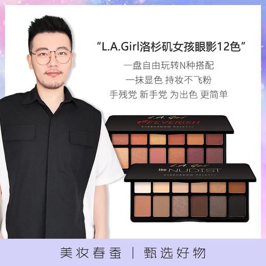 【11.4】美妆春蚕 l.a.