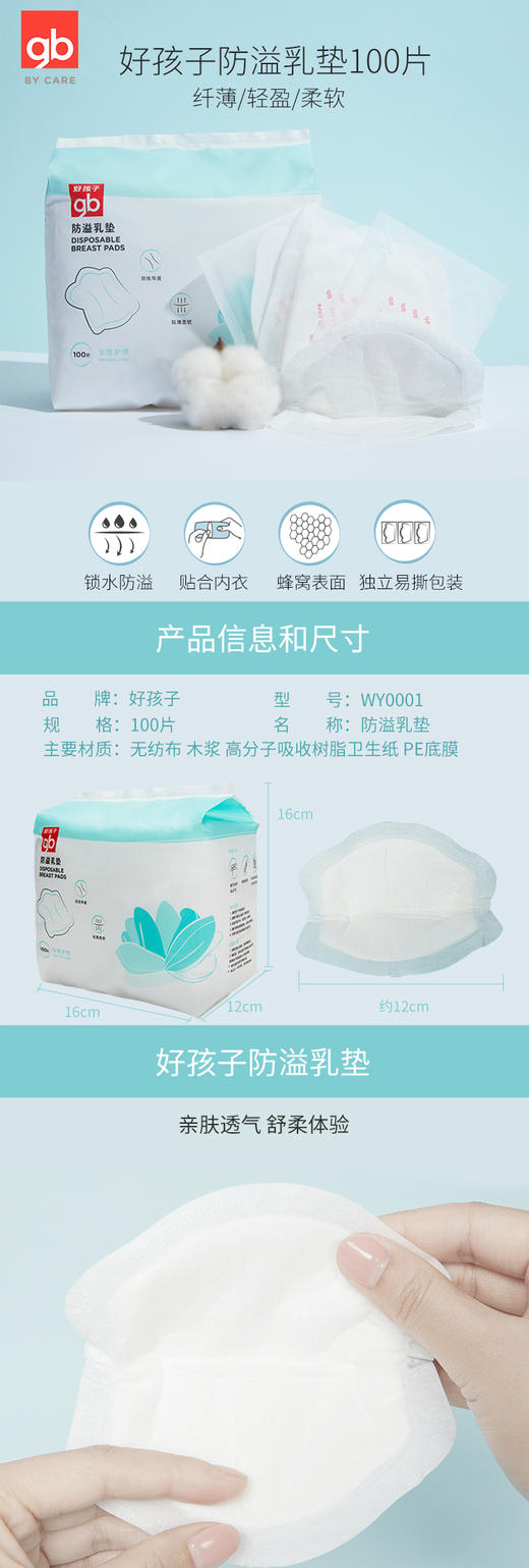 好孩子gb孕妈哺乳用品防溢乳垫100片袋装 WY0001JPY带授权招加盟代理 商品图1
