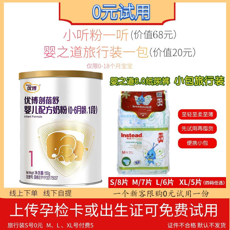 圣元剖蓓舒0元试用