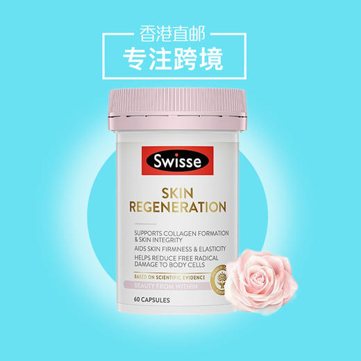 澳洲swisse抗糖丸60粒抗糖抗氧化抵御自由基胶原蛋白抗糖焕肤胶囊