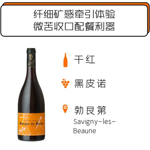 2017年萨维尼伯恩红葡萄酒 Lou Dumont Savigny-lès-Beaune 2017 商品图0