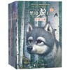 9岁+ 绝境狼王系列 ( 新版) 新版 6册 商品缩略图0