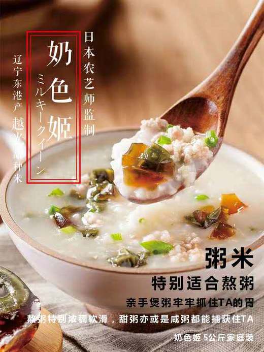越前米 奶色姬品种 5kg 商品图3