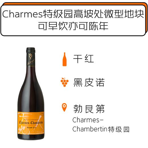 2017年天地人夏尔姆香贝丹特级园红葡萄酒 Lou Dumont Charmes-Chambertin Grand Cru 2017 商品图0