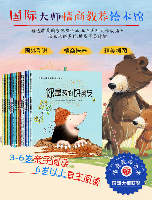 国际大师获奖绘本18册 儿童绘本阅读3-4-5-6周岁幼儿园大班小班亲子图书幼儿睡前故事书读物到三四岁早教书籍老师推荐绘图宝宝孩子 商品图2