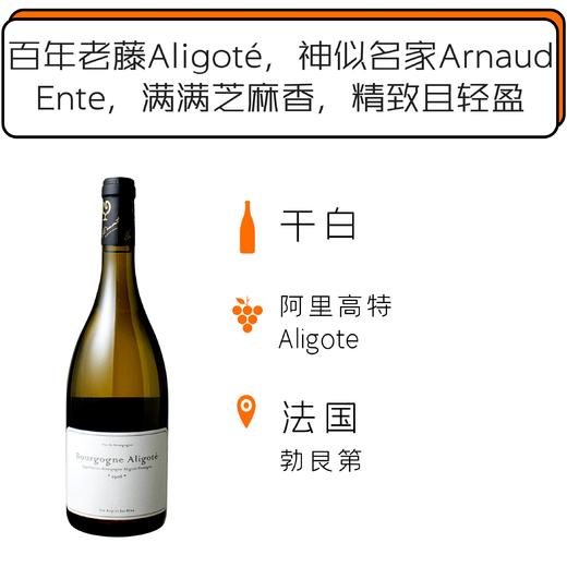 2017年天地人阿里高特白葡萄酒 Lou Dumont Bourgogne Aligoté 2017 商品图0